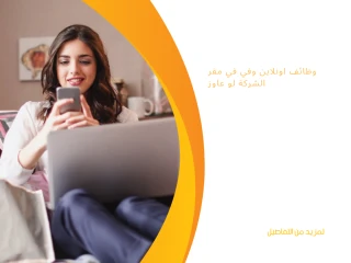 وظائف اونلاين