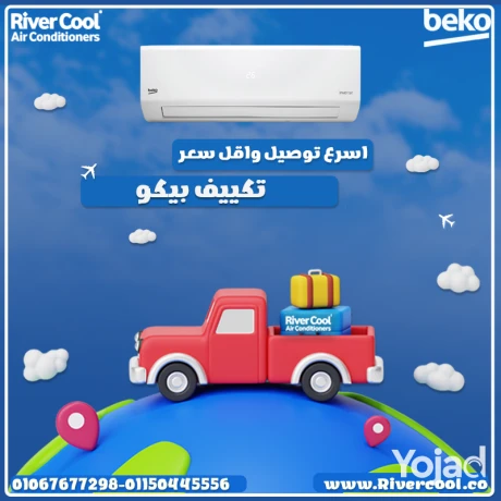 tkyyf-byko-ayko-kol-anfrtr-akhtyar-thky-lltofyr-oalrah-big-0