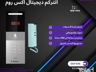 انتركم اكس روم