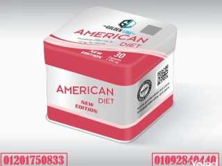 كبسولات امريكان دايت لحرق الدهون amrican diet