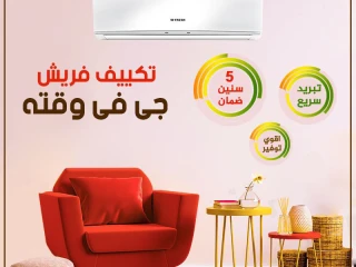 تكييف فريش 1.5 حصان بارد سعر تكييف فريش 1.5 حصان بارد فقط مم