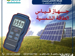 جهاز قياس الطاقة الشمسية