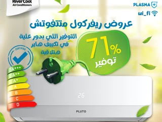اختار تكييف بلوتو بارد ساخن إنفرتر بألوان تناسب كل الأذواق