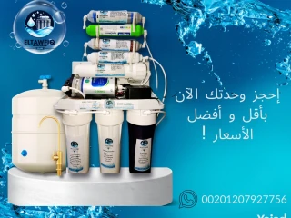وحدة معالجة مياه ELTAWFIQ PLUS 7 شمعات و10 مراحل معالجة