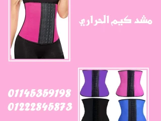 مشد كيم الحراري KIM THERMAL