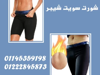 شورت سويت شيبر - Sweet Shaper