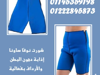 شورت نوفا ساونا - Nova Sauna