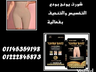 شورت يونج بودي - Young Body