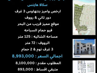 ارخص واميز بنتهاوس ماونتن فيو الساحل الشمالي