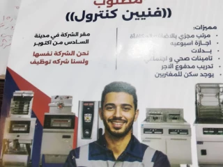 مطلوب فنيين كهرباء وكونترول
