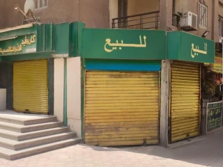 ٣ شريف السرساوي مدينة نصر الحي الثامن