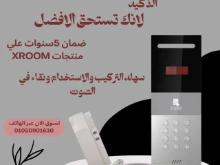 انتركم ديجيتال اكسروم ضمان 5سنين