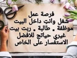 يوجد وظايف لشباب والبنات اونلاين وافلاين