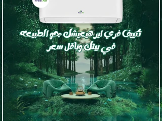 فري إير تبريد مستمر وهواء نقي لعائلتك