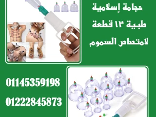 ️ الحجامة الإسلامية الطبية علاج نبوي وفوائد صحية لا تُع