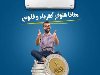 استمتع بأجواء منعشة مع بيكو إيكو كول إنفرتر