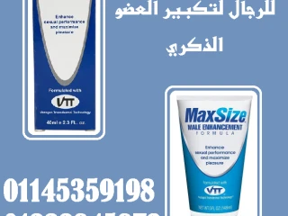 كريم ماكس سايز للرجال أداء أفضل ثقة أعلى!