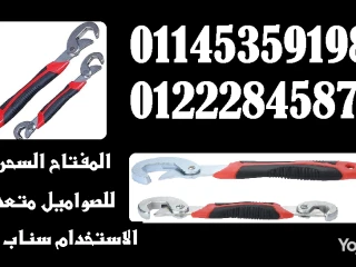 المفتاح السحري Snap'n Grip أداة وحدة تغنيك عن صندوق كام