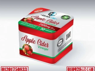 كبسولات APPLE CIDER VINEGAR للتخسيس من جولدن لاين