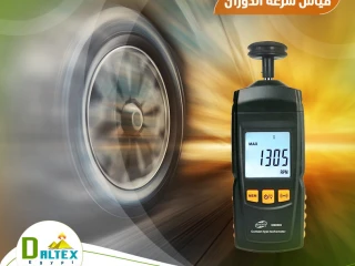 جهاز قياس سرعة الدوران والتردد
