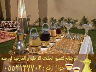 خدمات الضيافة المميزة في جدة مباشرين قهوه و مباشرات قهوجي ضي