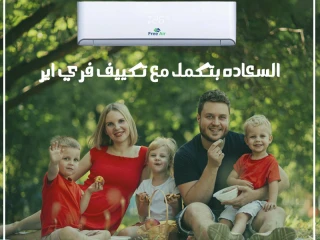 تكييف فري إير أداء قوي مع هواء نقي ومريح