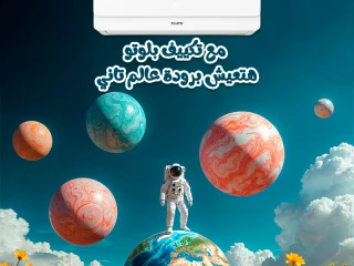 بلوتو إنفرتر راحة مستمرة وهواء أنقى