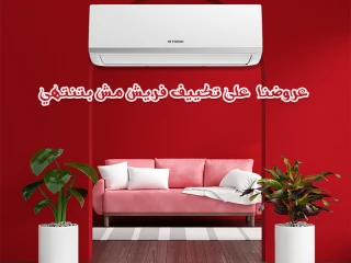فريش سمارت راحة متكاملة في تكييف واحد