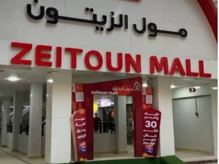 محل ف مول الزيتون