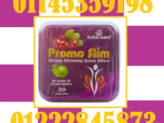كبسولات برومو سليم Promo Slim