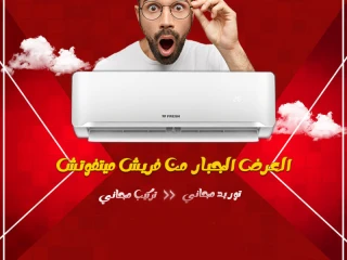مواصفات تكييف فريش سمارت انفرتر تكييف فريش 1.5 حصان انفرتر ب