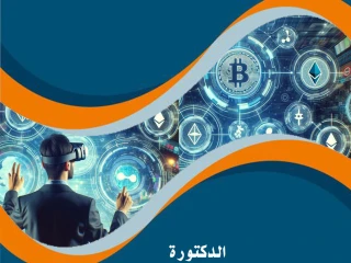 كتاب الذكاء المالي المظلم - الوجه الخفي للذكاء الإصطناعي في