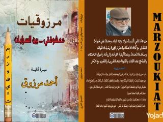 معشوقتي بين السريات - مجموعة قصصية للأديب د. أحمد مرزوق