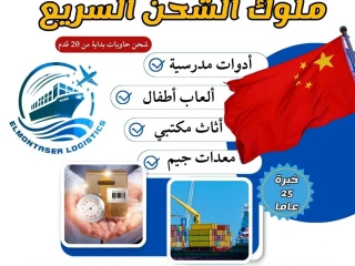 شحن دولي وتخليص جمركي
