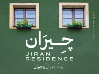كمبوند juran