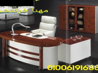 اثاث مكتبي راقي لفرش مكتبك او شركتك . فرش مكاتب مصانع مهنا