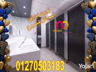 نورن ديزاين compact & corian