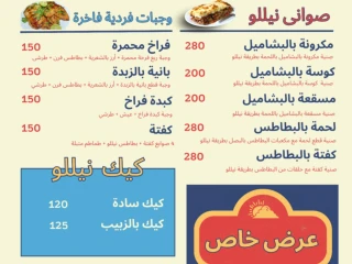 مطبخ نيللو للأكل البيتى