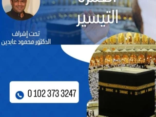 رحلات عمره دفع على 24 شهر