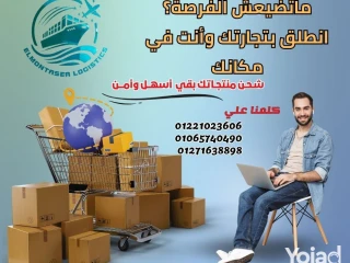 شحن دولي من الصين آمن و سريع