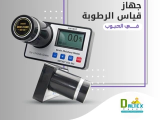 جهاز قياس الرطوبة الحبوب لاجهزة القياس العلمية