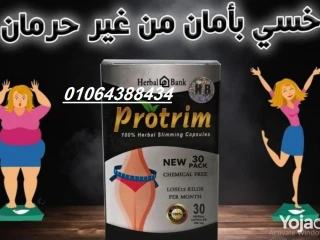 كبسولات البروتريم للتخسيس وتفتيت الدهون