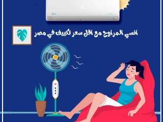 ميديا ميشن إنفرتر تبريد سريع وتوفير في استهلاك الكهرباء