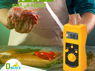 جهاز قياس رطوبة اللحم