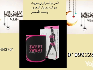الحزام الحرارى سويت سوات