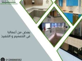 مطابخ الكوريان من ايجي ستون