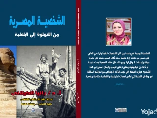الشخصية المصرية من الفهلوة إلى البلطجة"