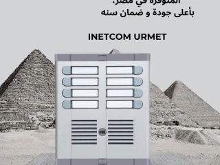 انتركم اورميت من شركه اكس رووم