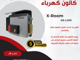 كالون كهرباء لطش