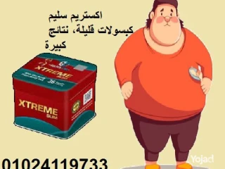 كبسولات اكستريم سليم للتخسيس وحرق الدهون